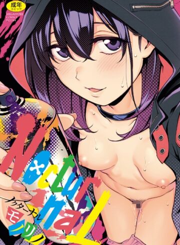 【無料で読める】NocturnaL（ノクターナル）【フルカラー版】｜モノリノ