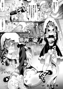 【無料で読める】絶頂ダンジョン限界突破！（単話）｜さき千鈴