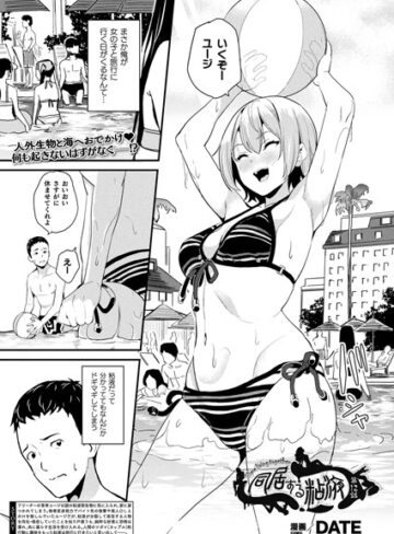【無料で読める】同居する粘液（単話）｜DATE