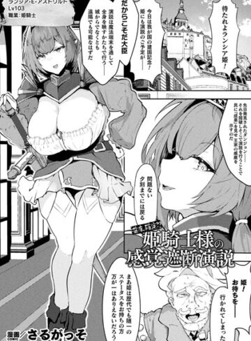 【無料で読める】苗床確定！？ 姫騎士様の感覚遮断演説（単話）｜さるがっそ