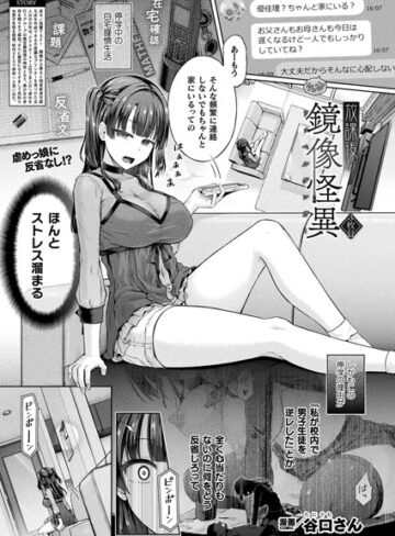 【無料で読める】放課後の鏡像怪異（単話）｜谷口さん