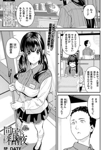 【無料で読める】同居する粘液―2体目―（単話）｜DATE