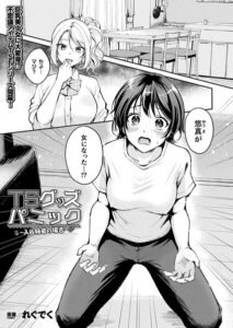 【無料で読める】TSグッズパニック（単話）｜れぐでく