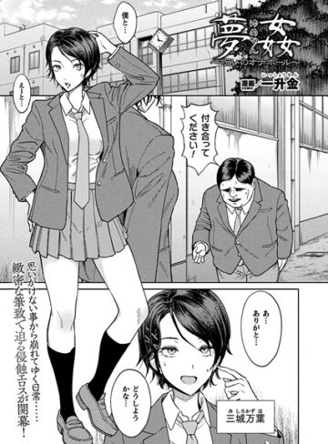 【無料で読める】夢姦〜呪いのオナホール〜（単話）｜一升金