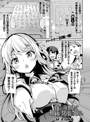 【無料で読める】我が身を抓って相棒の快楽を知れ（単話）｜そらみる