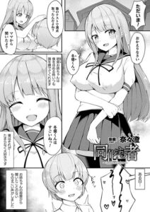 【無料で読める】同化する者〜assimilator〜（単話）｜奈々澄