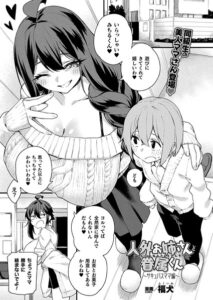 【無料で読める】人外お姉さんと眷属くん（単話）｜福犬