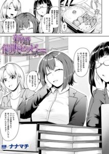 【無料で読める】新婚催●セラピー（単話）｜ナナマチ
