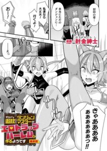 【無料で読める】ギルドを追放されたダンジョンマスターがエロトラップでハーレムを作るようです（単話）｜針金紳士