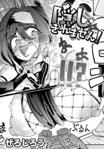 【無料で読める】隠しきれません！（単話）｜ぜろじろう