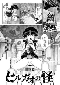 【無料で読める】ヒルガオの怪（単話）｜蛆孕茵