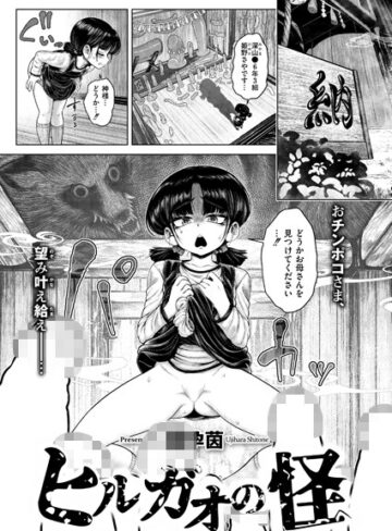 【無料で読める】ヒルガオの怪（単話）｜蛆孕茵