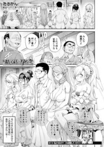 【無料で読める】私たちに精子を蒔いて孕ませて（単話）｜たらかん
