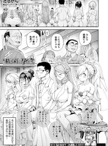 【無料で読める】私たちに精子を蒔いて孕ませて（単話）｜たらかん