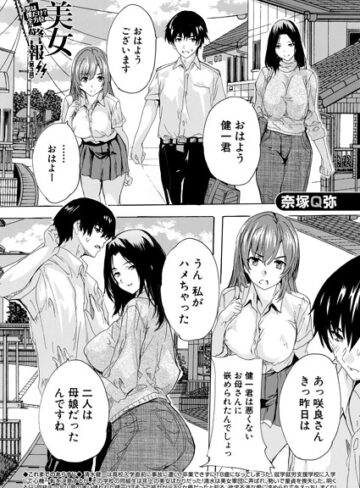 【無料で読める】男は僕だけ！？全方位美女警報！！（単話）｜奈塚Q弥