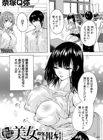 【無料で読める】男は僕だけ！？全方位美女警報！！（単話）｜奈塚Q弥