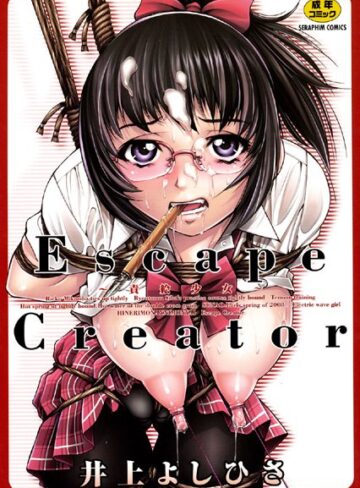 【無料で読める】Escape Creator｜井上よしひさ