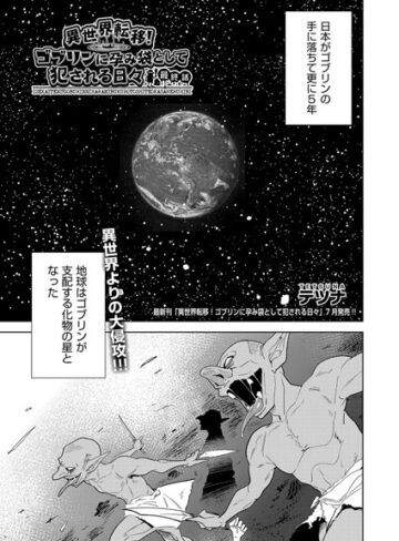 【無料で読める】異世界転移！ゴブリンに孕み袋として犯●れる日々（単話）｜テツナ