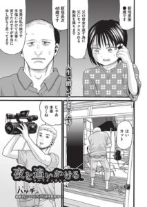 【無料で読める】夜を追いかける（単話）｜ハッチ