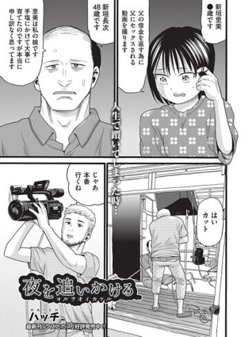 【無料で読める】夜を追いかける（単話）｜ハッチ