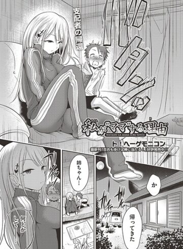 【無料で読める】私が‘ママ’する理由（単話）｜ト！ヘーゲモニコン