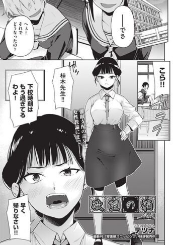 【無料で読める】欲望の箱（単話）｜テツナ