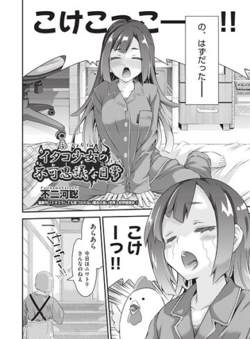 【無料で読める】イタコ少女の不可思議な日常（単話）｜不二河聡
