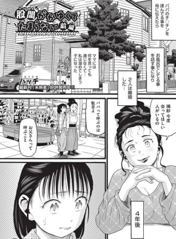 【無料で読める】股間がかゆくてたまらない（単話）｜ハッチ