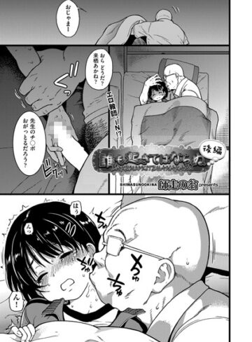 【無料で読める】誰も起きてはならぬ（単話）｜師走の翁
