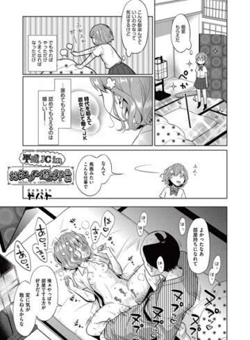 【無料で読める】平成●●inお江戸遊郭（単話）｜ドバト
