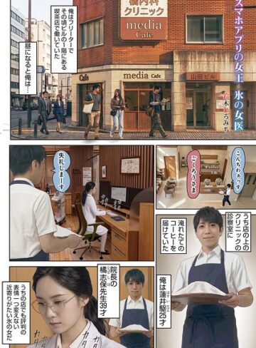 【無料で読める】スマホアプリの女王と氷の女医（単話）｜鈴木ひろみち