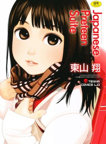 【無料で読める】Japanese Preteen Suite｜東山翔