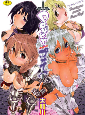 【無料で読める】Powerプレイ！｜大和川