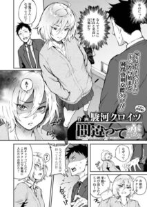 【無料で読める】間違って恋（単話）｜駿河クロイツ