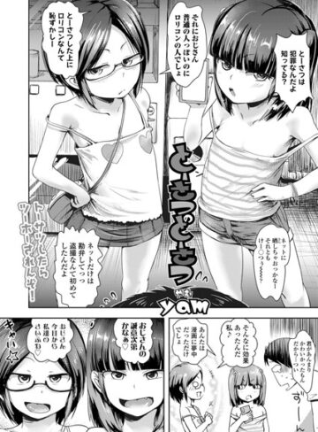 【無料で読める】とーさつのとーさつ（単話）｜yam