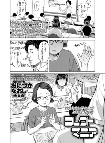 【無料で読める】コレクトマニア（単話）｜鬼束直