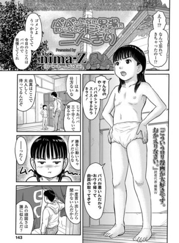 【無料で読める】パパのいない男湯で知らないオジさんと二人きり（単話）｜nima-Z