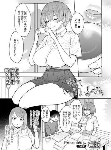 【無料で読める】だっていい匂いがしたから（単話）｜右脳
