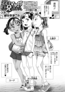 【無料で読める】エロマンガお兄ちゃん（単話）｜朝比奈まこと