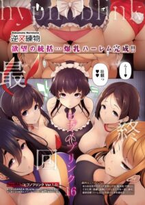 【無料で読める】ヒプノブリンク（単話）｜逆又練物