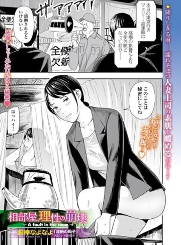 【無料で読める】相部屋、理性の崩壊（単話）｜鉛棒なよなよ