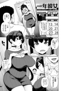 【無料で読める】一年彼女（単話）｜逆又練物