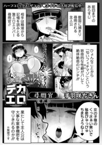 【無料で読める】デカくてエロい尋問官（単話）｜手羽咲ちきん