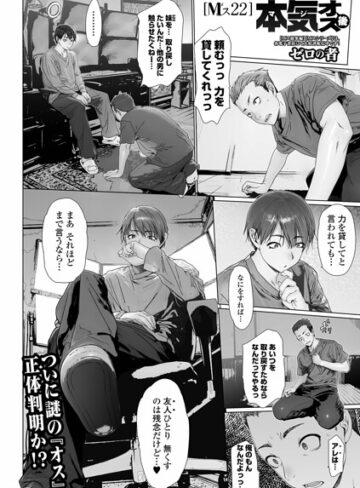 【無料で読める】Mス（単話）｜ゼロの者