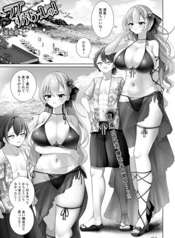 【無料で読める】ラブすぷらっしゅ！（単話）｜蒂絵夢