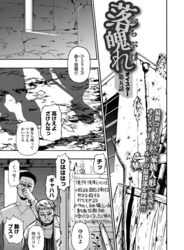 【無料で読める】落魄れ（単話）｜オイスター