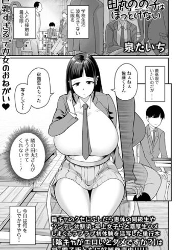 【無料で読める】田丸のの子はほっとけない（単話）｜泉たいち