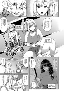 【無料で読める】ふたなり荘のおとこのこ（単話）｜春日まゆ