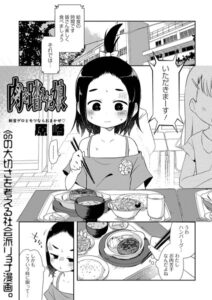 【無料で読める】肉を踏んだ娘（単話）｜原崎
