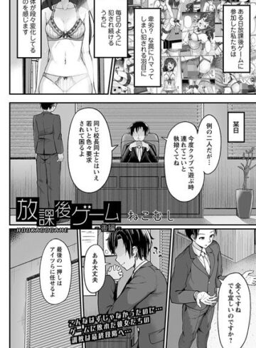 【無料で読める】放課後ゲーム（単話）｜ねこむし